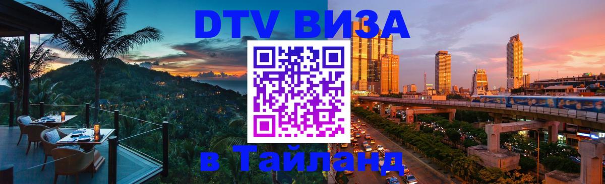 Цены на DTV визу в Таиланд — пакеты услуг, достаточно даже паспорта - 